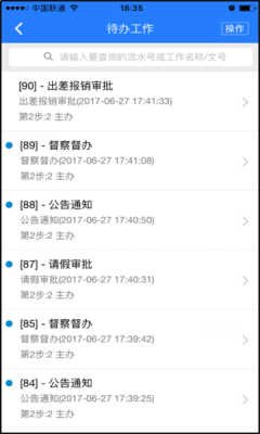 河师大OA 第1张图