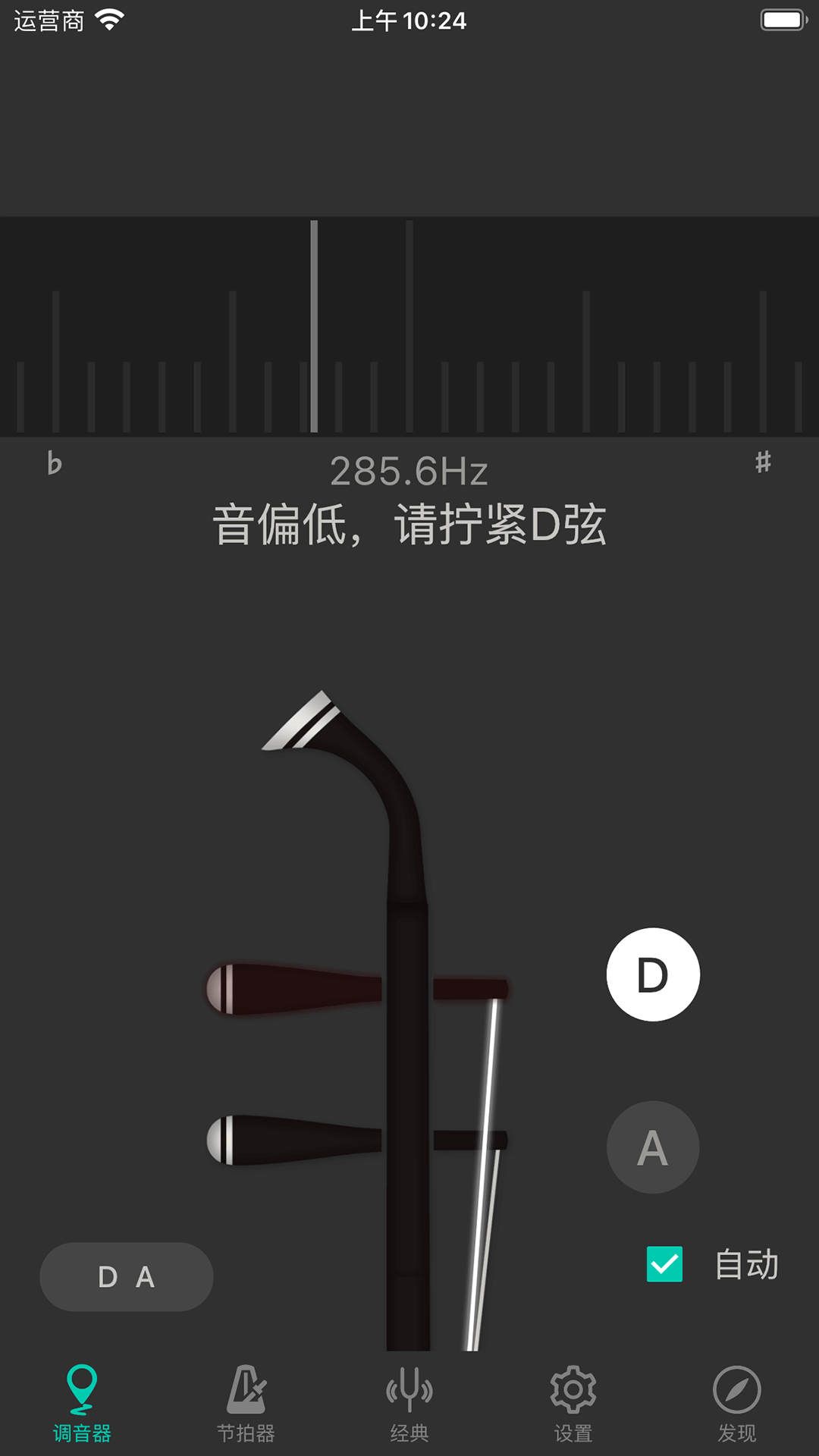 二胡调音大师 第1张图