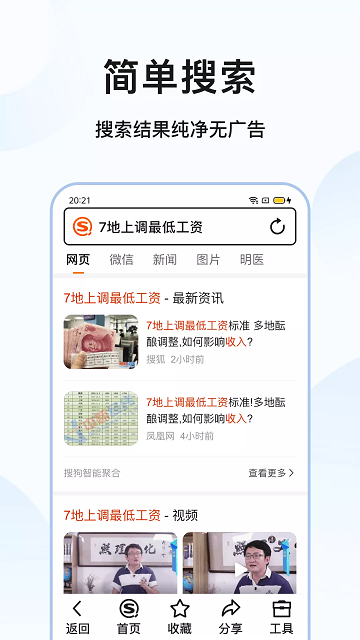 搜狗搜索亲情版 第1张图