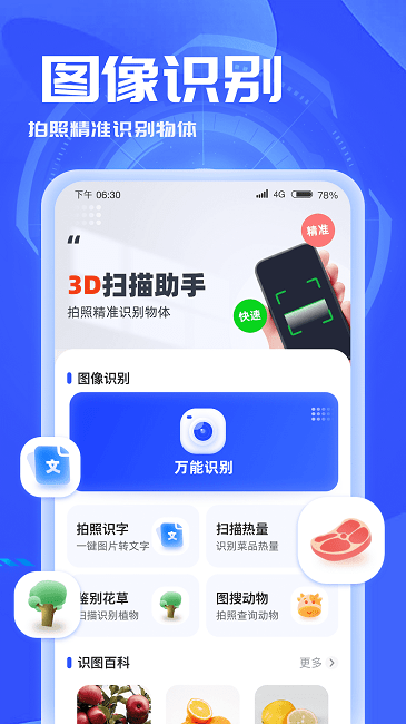 3d扫描助手 第1张图