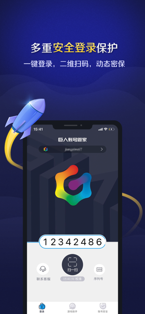 巨人账号管家 第1张图