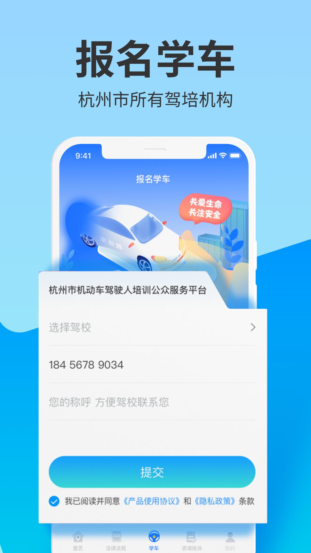 浙里学车 第1张图