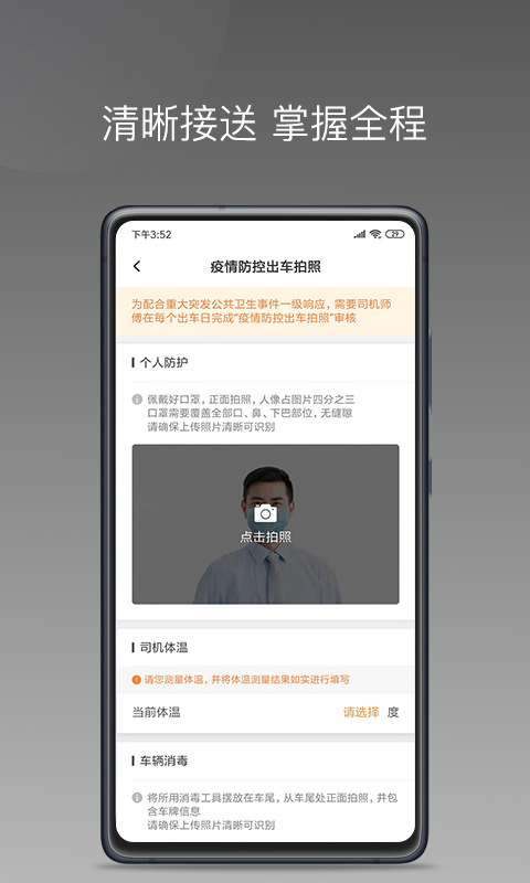 巡享出行司机端 第1张图