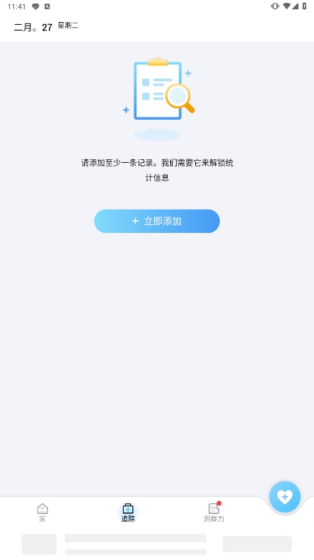 血压追踪器 第1张图