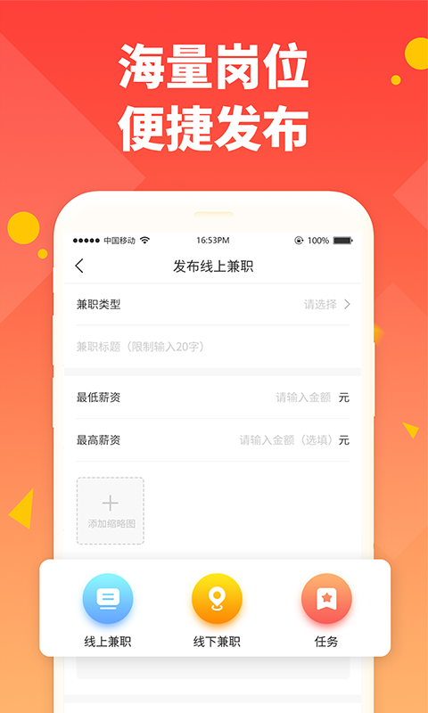 兼职啦招聘版 第1张图