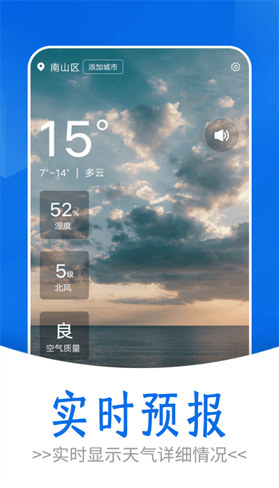 清爽天气预报 第1张图