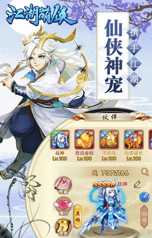 江湖萌侠 第1张图
