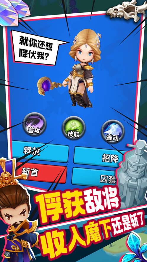 主公请点将 第1张图