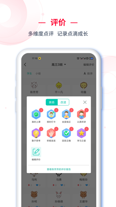 C30移动授课助手教师端 第1张图