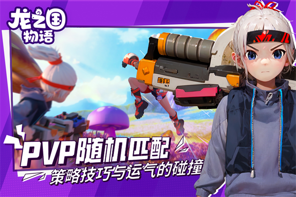 龙之国物语折扣版 第1张图