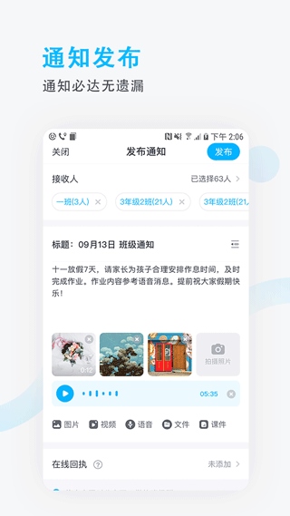 爱学班班教师端 第1张图