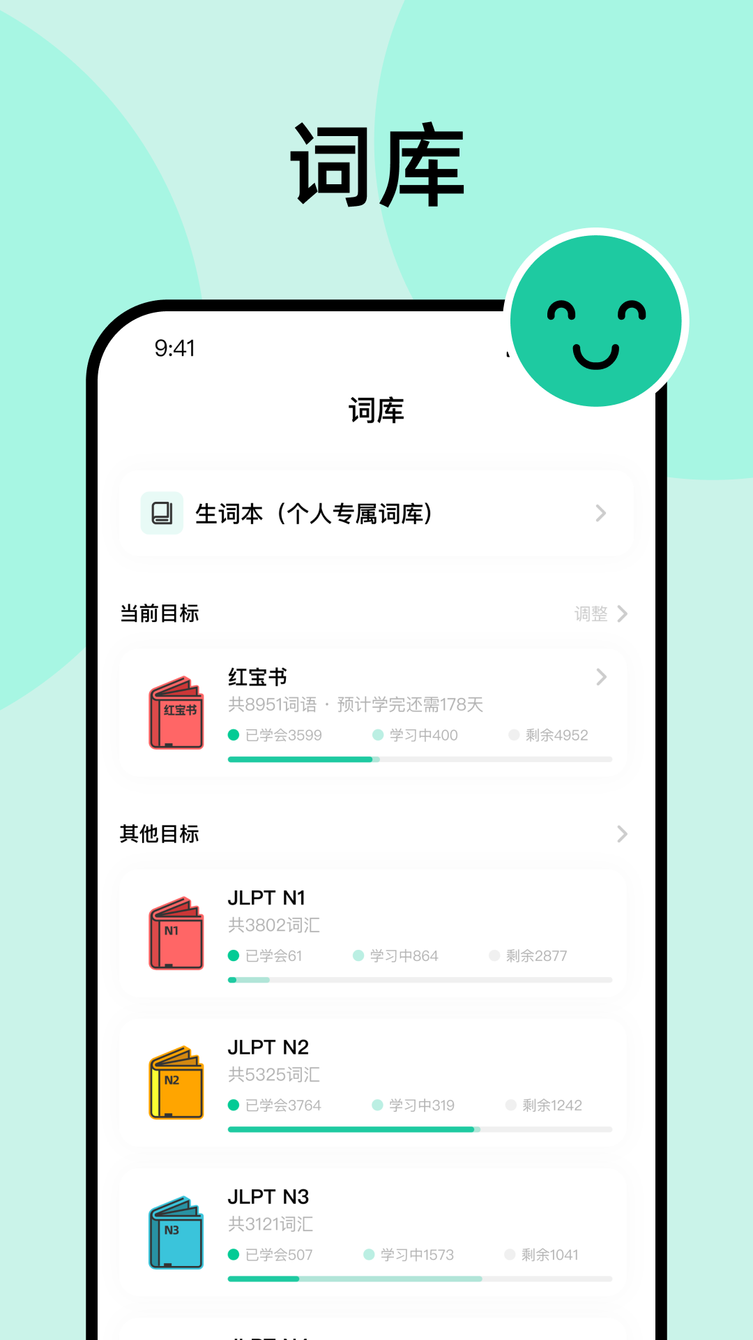 刷刷日语 第1张图