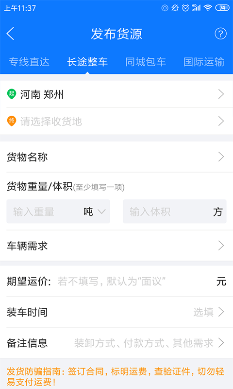 物通网货主版 第1张图