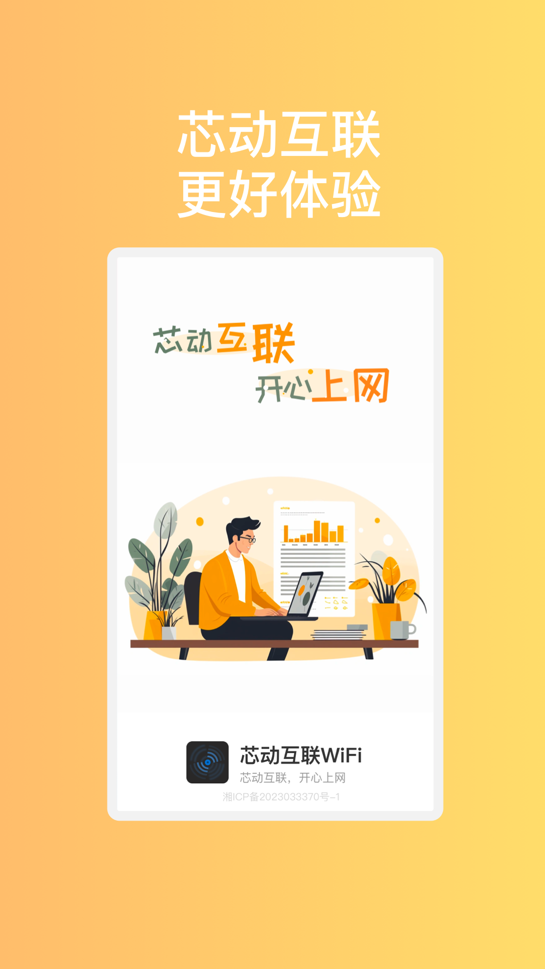 芯动互联WiFi 第1张图