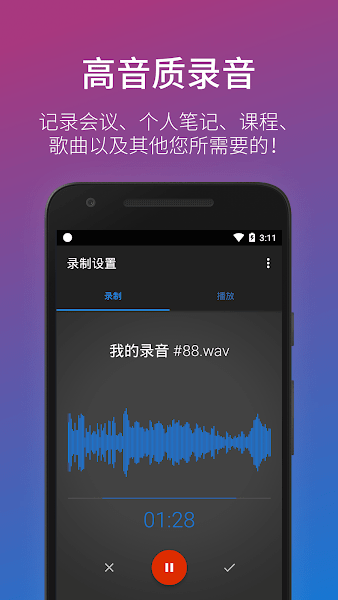 简易录音机 第1张图