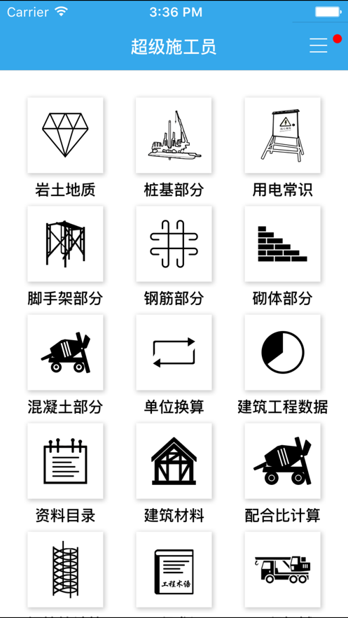 超级施工员 第1张图