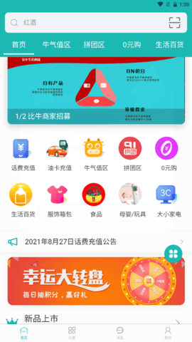 比牛商城 第1张图