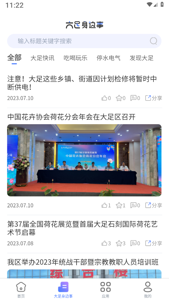 爱大足生活版 第1张图