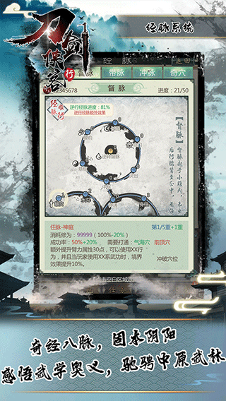 刀剑侠客行 第1张图