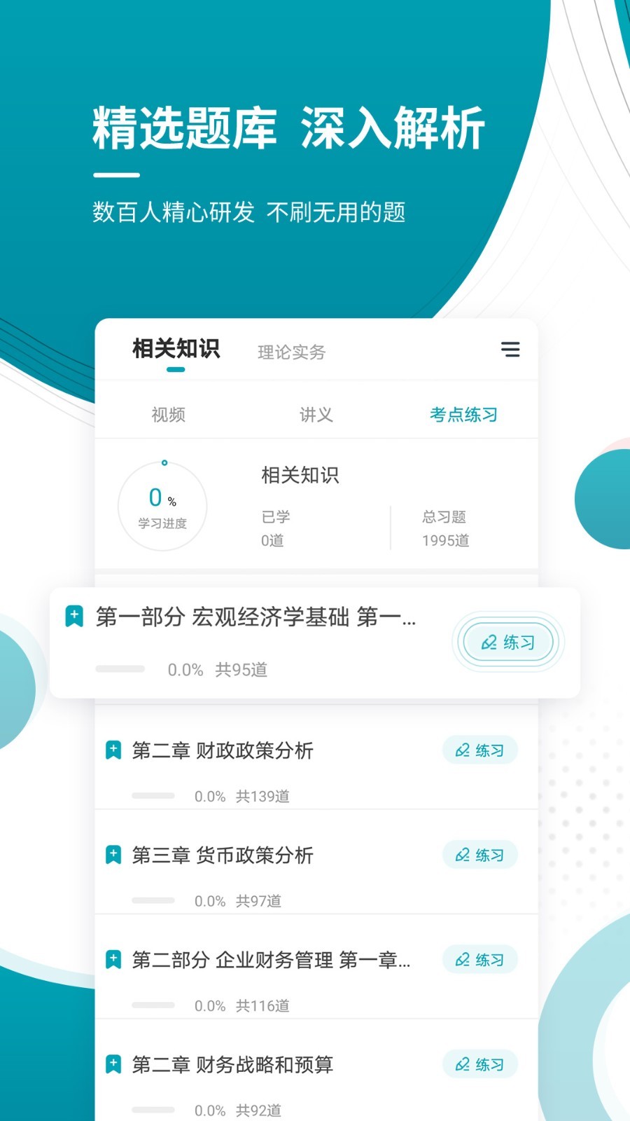 审计师准题库 第1张图