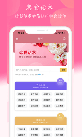 聊天话术软件 第1张图