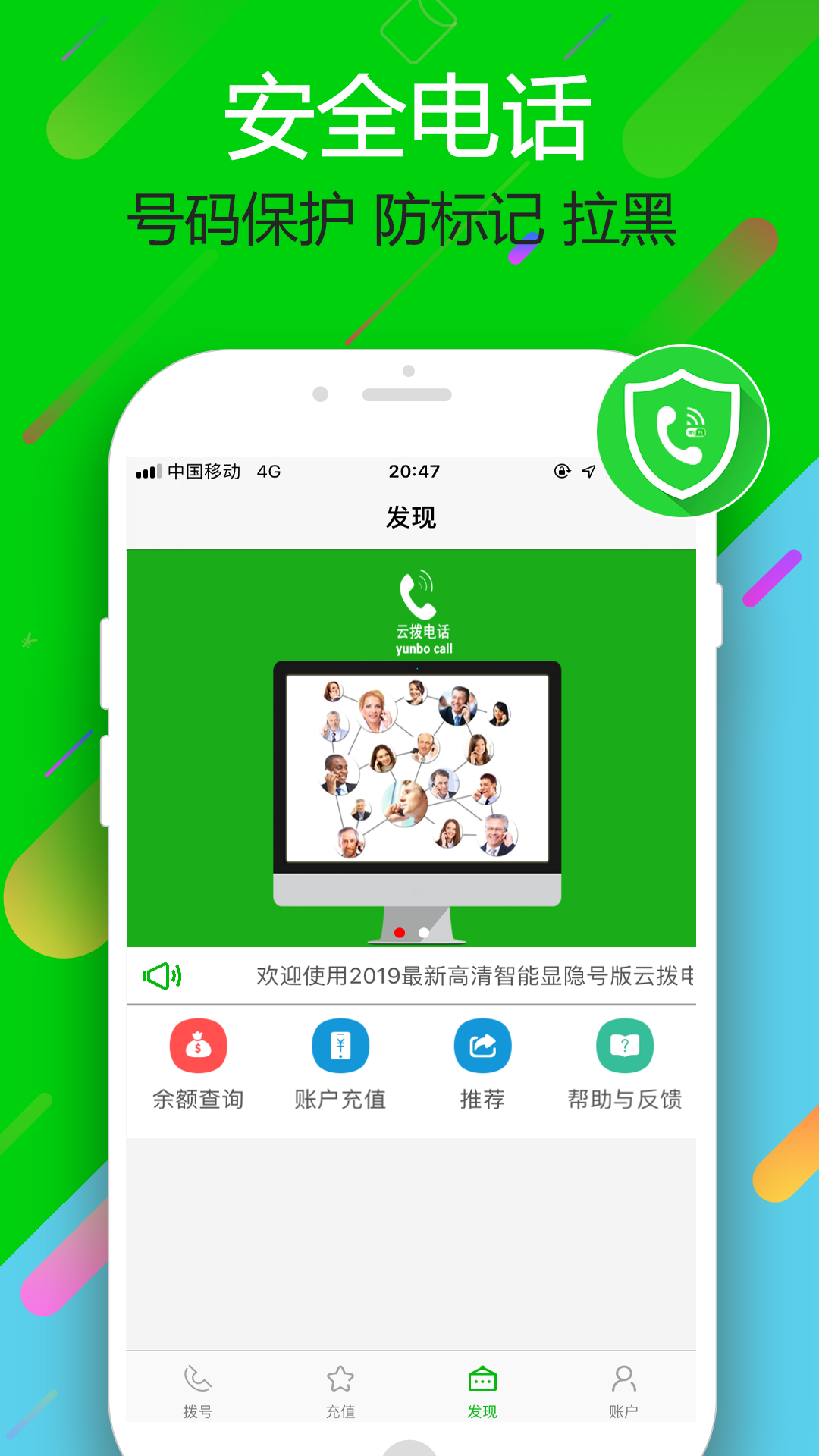 云拨电话 第1张图