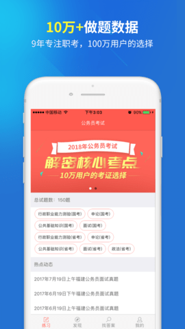 上学吧公务员题库 第1张图