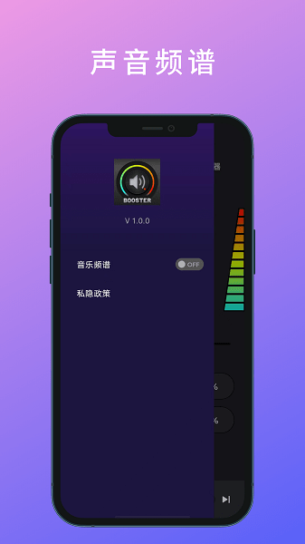 Ultra音量增强手机版 第1张图