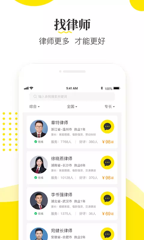 律师侠 第1张图