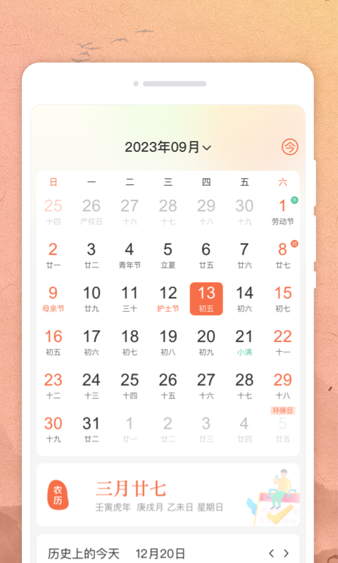吉时日历 第1张图