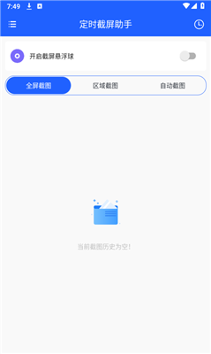 定时截屏助手 第1张图