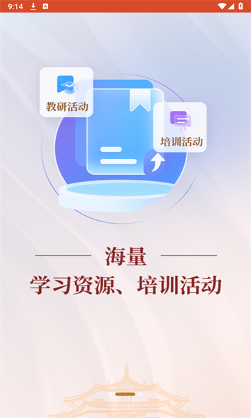辽宁教师研修平台软件 第1张图