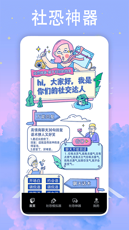 社恐神器防社恐 第1张图