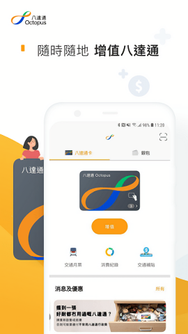 八达通苹果版 第1张图