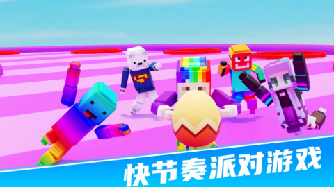 乐园迷你派对 第1张图