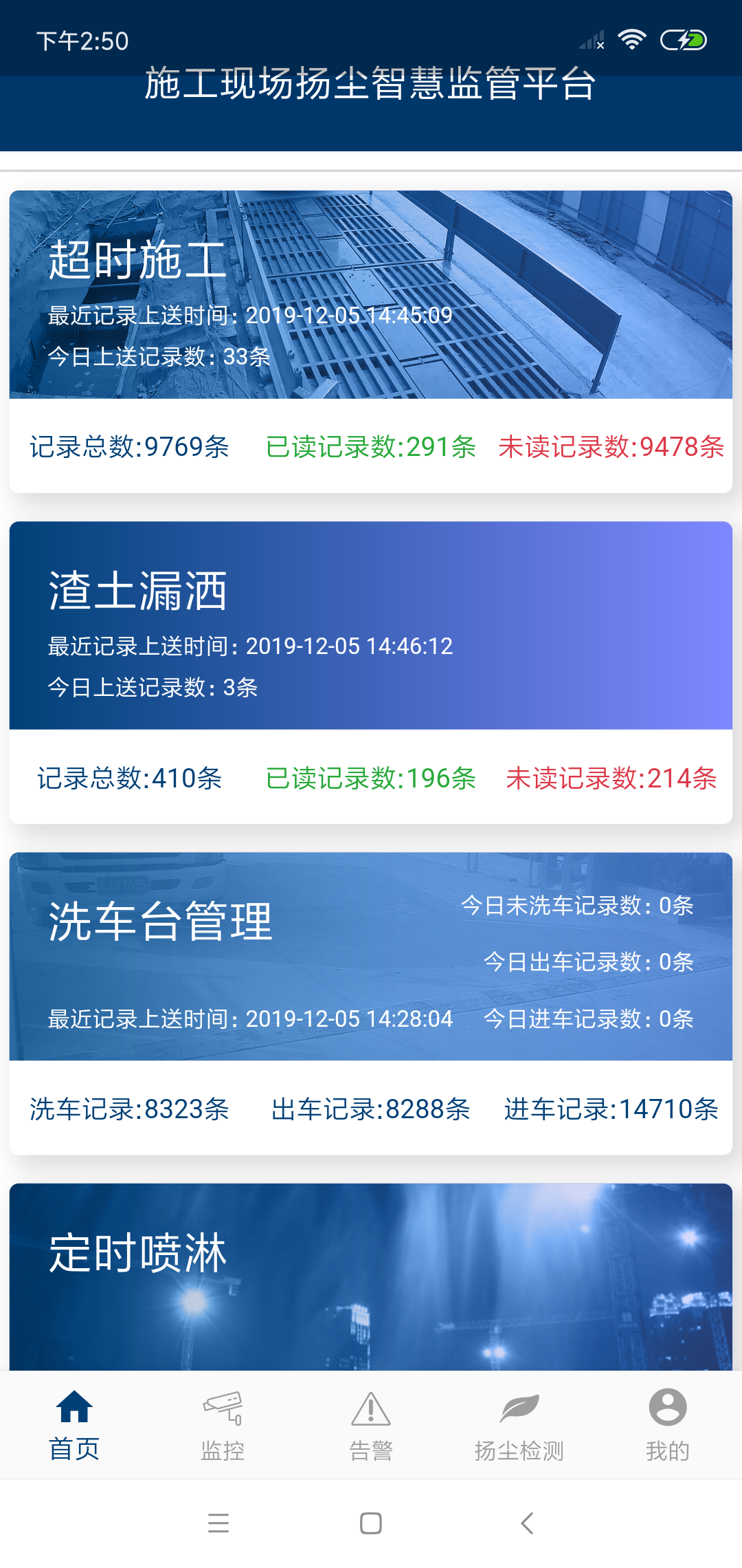 抗霾治理检测指挥平台 第1张图