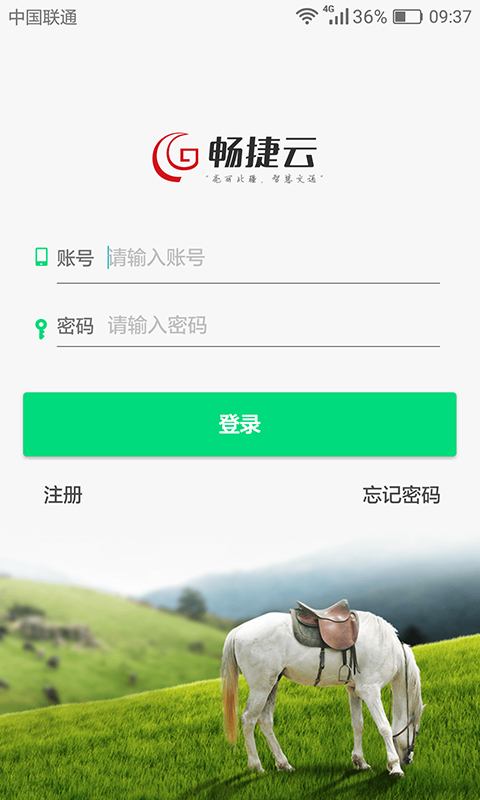 畅捷云 第1张图