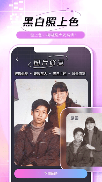 老照片修复手 第1张图