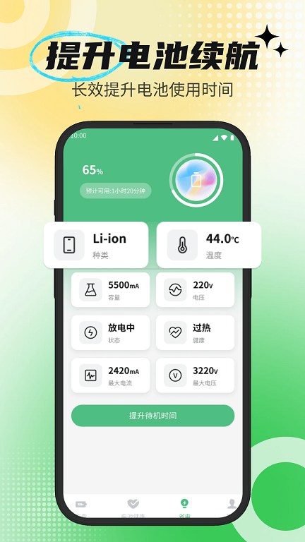 强劲充电管家 第1张图