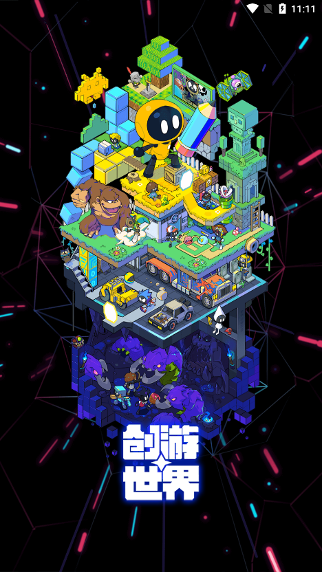 创游世界2024最新版 第1张图