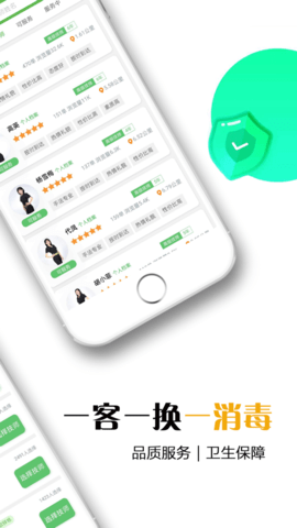 东郊到家手机版 第1张图