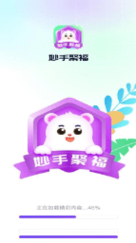 妙手聚福 第1张图