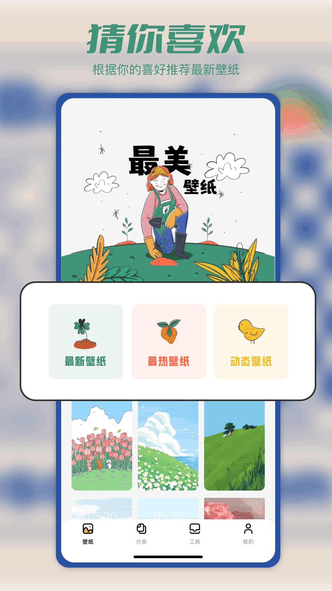 Tapop多美壁纸秀 第1张图