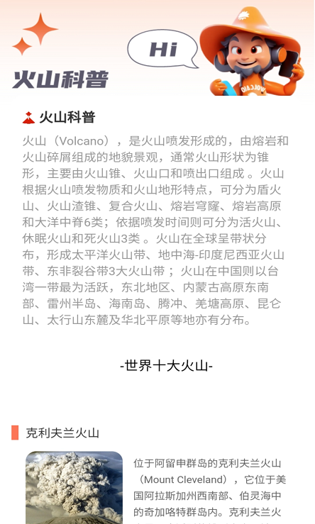 火山来电 第1张图