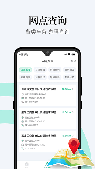 开车违章查询 第1张图
