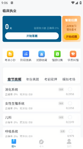 上岸巴士 第1张图