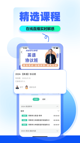 读研小助手 第1张图