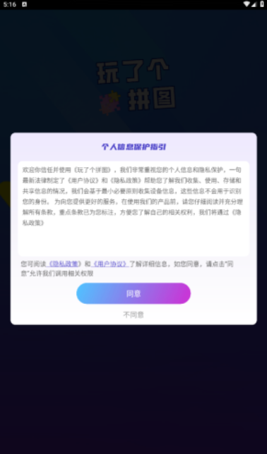 玩了个拼图 第1张图