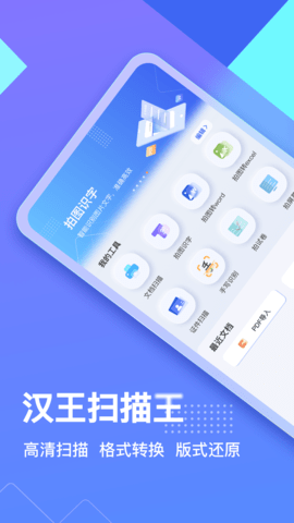 汉王扫描王 第1张图