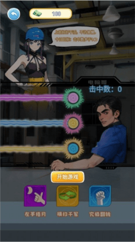 逆袭大王 第1张图